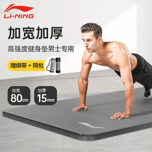 李宁瑜伽垫男士健身垫减震防滑运动垫子平板支撑俯卧撑训练瑜珈垫