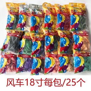 风车气球18寸乳胶8g克加厚圆形气球生日派对装饰婚礼布置整包25个