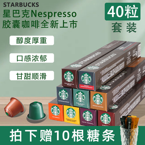 星巴克starbucks胶囊咖啡纯黑咖啡进口雀巢nespresso咖啡机适用