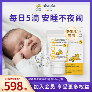 BioGaia拜奥婴幼儿益生菌宝宝胀气肠道调理含维生素D3滴剂10ml