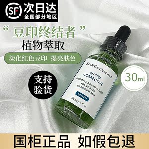 特价！防伪杜克修丽可色修亮妍植萃舒缓精华液露30ml舒缓泛红痘印