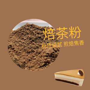 新品 焙茶粉日本风味烘焙蛋糕面包冰淇淋月饼拿铁浓香抹茶粉500克