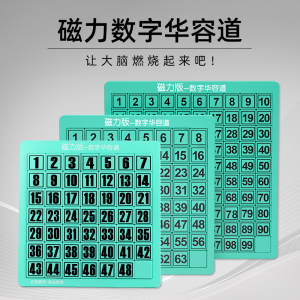 磁力版数字华容道滑动拼图思维训练儿童数学益智游戏玩具小学生龙