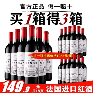 全国包邮买一箱送2箱14度喆斐尔干红葡萄酒组合混装整箱送礼红酒