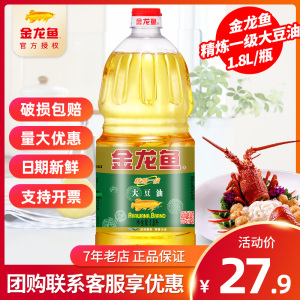 金龙鱼精炼一级大豆油1.8L桶装植物食用油豆油色拉油家用小瓶宿舍