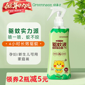 Greennose绿鼻子婴儿童驱蚊液喷雾防蚊贴止痒宝宝成人花露水200ml