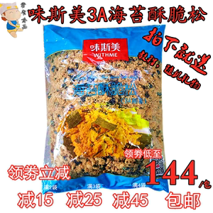 味斯美3A海苔肉松 蟹黄 香酥 柠檬酸奶味脆松 网红小贝用280g试用