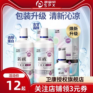 卫康护理液新视500ml*2瓶隐形眼镜近视美瞳清洗洁官方旗舰店正品