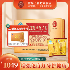 雷允上灵芝破壁孢子粉 1g/袋*100袋吉林长白山官方旗舰店正品林芝