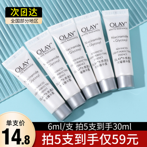 OLAY玉兰油抗糖小白瓶小样光感精华液烟酰胺美白淡斑专柜正品only