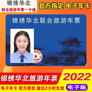 【官方年卡】2022锦绣华北旅游年卡年票北京版考拉大冒险儿童乐园