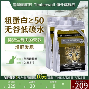 TimberWolf草本魔力进口天然无谷高蛋白鸡肉成猫猫粮幼猫干粮2包