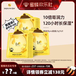 【蜜蜂欢乐社】韩国黄春雨pro面膜贴补水保湿蜂蜜玻尿酸舒缓修护