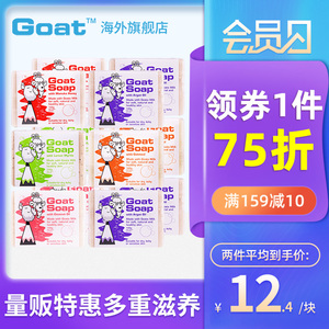 Goat澳洲进口天然手工羊奶皂100g*12块洗脸洗澡洗手补水除螨香皂