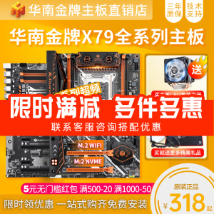 华南金牌x79主板台式电脑双路游戏多开工作室2011针至强e52680v2