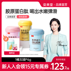 姿美堂胶原蛋白粉液态饮正品口服液小分子肽片燕窝