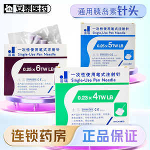 洁瑞一次性使用笔式注射针头胰岛素通用针头7支/盒司美格鲁肽针头