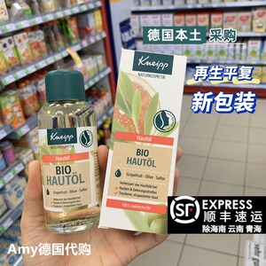 现货即发 德国Kneipp克奈圃再生平复修复精油面部身体按摩100ml