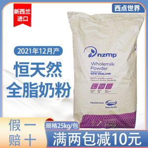 nzmp新西兰恒天然全脂奶粉25kg原装进口酸奶麻辣烫奶茶店商用奶粉