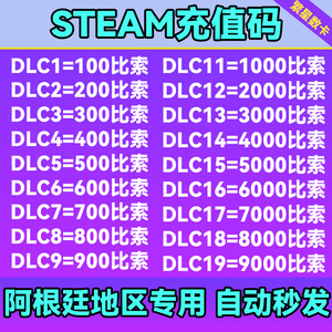 Steam阿根廷区账户充值礼品点卡钱包余额码 100 200 300 500比索