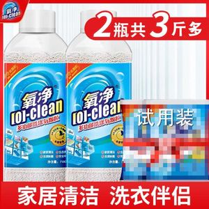 2瓶装 氧净多功能洗涤氧颗粒氧 厨房重油污净 油烟机清洗剂 除臭