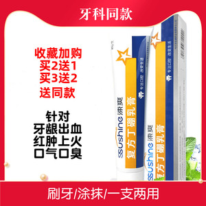 涑爽复方丁硼牙膏丁鹏抑菌乳膏正品消 炎杀菌智齿正畸牙龈出血用