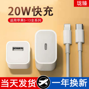 苹果13充电器头适用苹果12pro手机快充iPhone11数据线PD20W套装xr