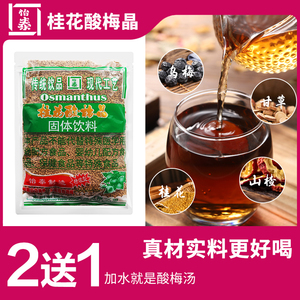 怡泰桂花酸梅晶粉酸梅汤速溶饮料膏浓缩汁免煮冲饮原材料包商家用