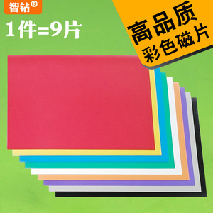 教学教具软磁片磁铁贴片A4彩色磁片广告吸铁石黑板磁贴磁力磁性贴