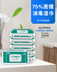 可琳美75度酒精湿巾学生便携式抑菌湿纸巾大包实惠装办公家用杀菌