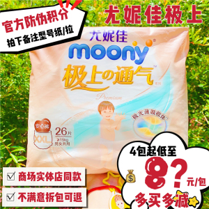 日本moony尤妮佳极上通气超薄透气纸尿裤S M L XL拉拉裤L XL XXL