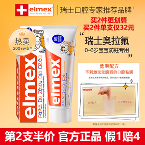 elmex艾美适进口儿童牙膏宝宝幼儿0-6一12岁含氟防蛀牙换牙期正品