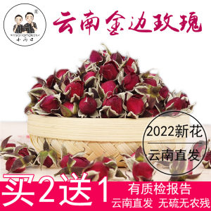 玫瑰花茶干玫瑰无硫云南花冠金边玫瑰花茶特极100克散装花蕾泡水