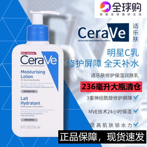 适乐肤cerave身体乳神经酰胺C乳补水持久保湿滋润修护润肤露面霜