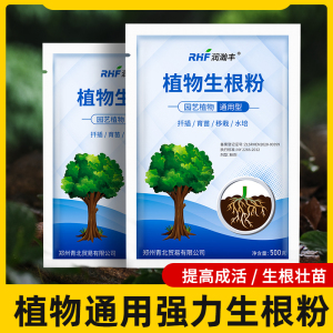 强力生根粉植物通用扦插快速生根剂生根壮苗剂多肉移栽果树木捍插