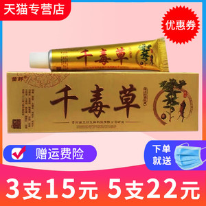 3支15元同品【正品】苗邦千毒草乳膏 成人皮肤外用抑菌止痒软膏