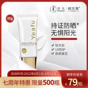 悦尔芙防晒乳SPF30+户外隔离阳光紫外线面部修护物理防晒全身可用