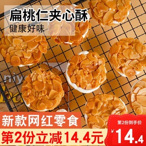 本宫饿了扁桃仁夹心酥饼干杏仁脆片爆款小零食网红零食2022新款