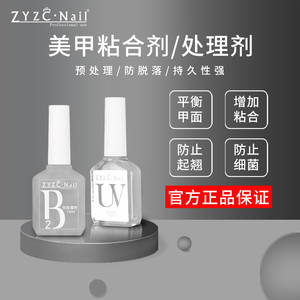 zyzc防翘剂美甲店专用指甲平衡液甲片粘合胶免洗镀晶封层持久耐磨