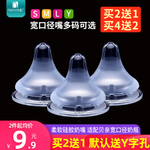安配适配贝亲宽口径奶嘴婴儿硅胶奶嘴宝宝大号奶嘴鸭嘴1岁以上2岁