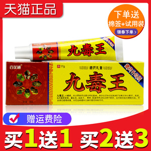 【支持防伪验证】官方正品九毒王乳膏软膏九毒王抑菌膏百芙通江西