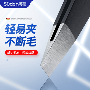 苏德斜口眉夹拔毛镊子眉毛夹子男士拔胡子夹高精密修眉神器眉钳