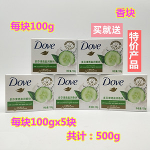 特价 包邮多芬清透盈润香块100gx5块黄瓜绿茶保湿乳液香皂