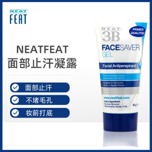 新西兰NEATFEAT面部止汗隔离啫喱凝露男女锁水控油清爽脸部止汗露