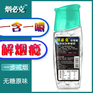 烟必克无糖薄荷糖糖果休闲零食清新口气戒烟糖含片神器产品40克