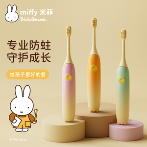 miffy米菲兔儿童成人女生礼物电动牙刷充电式声波学生党家用软毛