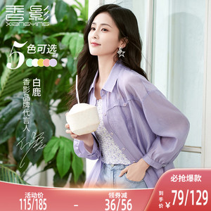 白鹿明星同款香影衬衫女夏2022新款宽松薄款微透衬衣外搭紫色上衣