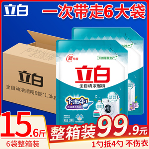 立白超浓缩洗衣粉桶家庭装香味持久大包装整箱机洗官网正品2.6斤