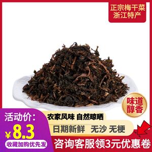 绍兴梅干菜梅菜扣肉农家霉菜干正宗无沙梅菜干特产干货家用100g