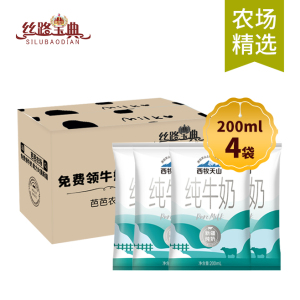 新疆纯牛奶200ml*4袋尝鲜款生牛乳袋装新疆奶